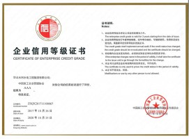 企业信用等级AAA证书（中国施工企业管理协会）2017-2020